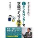 スペシャリスト直伝!小学校エンカウンターで学級づくりの極意 [単行本]