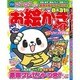 お絵かきメイト 2016年 05月号 [雑誌]