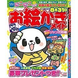お絵かきメイト 2016年 05月号 [雑誌]
