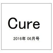 Cure (キュア) 2016年 06月号 vol.153 [雑誌]