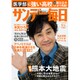 サンデー毎日 2016年 5/1号 [雑誌]