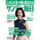 サンデー毎日 2016年 4/24号 [雑誌]
