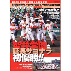 増刊週刊ベースボール 2016年 5/10号 [雑誌]