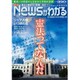 News (ニュース) がわかる 2016年 05月号 [雑誌]