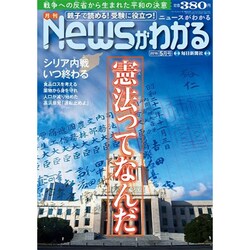 News (ニュース) がわかる 2016年 05月号 [雑誌]