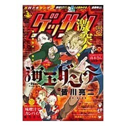 ゲッサン 2016年 05月号 [雑誌]