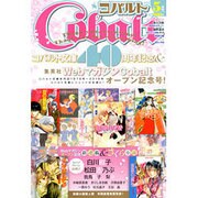Cobalt (コバルト) 2016年 05月号 [雑誌]