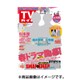 週刊 TVガイド 関東版 2016年 4/15号 [雑誌]