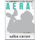 AERA (アエラ) 2016年 4/11号 No.17 [雑誌]