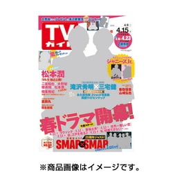 週刊 TVガイド 大分版 2016年 4/15号 [雑誌]