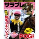 サラブレ 2016年 05月号 [雑誌]