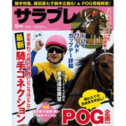 サラブレ 2016年 05月号 [雑誌]