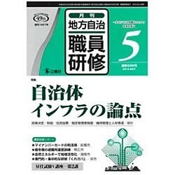 地方自治職員研修 2016年 05月号 [雑誌]