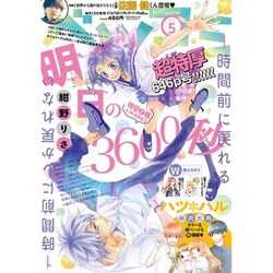 Betsucomi (ベツコミ) 2016年 05月号 [雑誌]