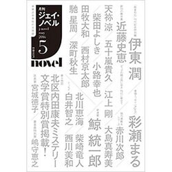 月刊 J-novel 2016年 05月号 [雑誌]