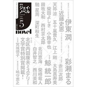 月刊 J-novel 2016年 05月号 [雑誌]