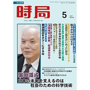 時局 2016年 05月号 [雑誌]