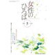 女性のひろば 2016年 05月号 No.447 [雑誌]