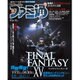 週刊 ファミ通 2016年 4/21号 [雑誌]