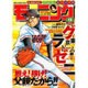 週刊 モーニング 2016年 4/21号 [雑誌]