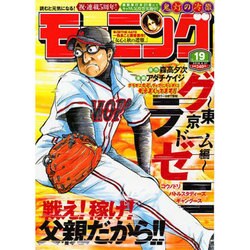 週刊 モーニング 2016年 4/21号 [雑誌]