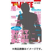 テレビライフ 首都圏版 2016年 4/22号 [雑誌]