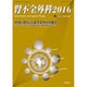 増刊 腎と透析 2016年 03月号 vol.80 [雑誌]