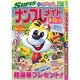 SUPER (スーパー) ナンプレメイトmini (ミニ) 2016年 05月号 [雑誌]