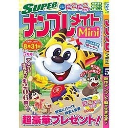 SUPER (スーパー) ナンプレメイトmini (ミニ) 2016年 05月号 [雑誌]
