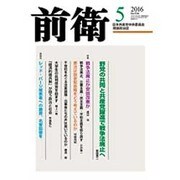 前衛 2016年 05月号 [雑誌]