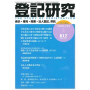登記研究 2016年 03月号 [雑誌]