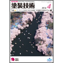 塗装技術 2016年 04月号 [雑誌]