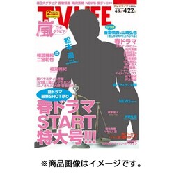 テレビライフ 愛知・岐阜・三重版 2016年 4/22号 [雑誌]