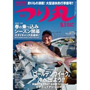 つり丸 2016年 5/1号 No.401 [雑誌]
