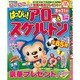 はっぴぃ ! アロー & スケルトン 2016年 05月号 [雑誌]