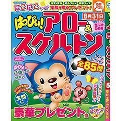 はっぴぃ ! アロー & スケルトン 2016年 05月号 [雑誌]