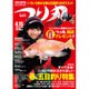 つり丸 2016年 4/15号 No.400 [雑誌]