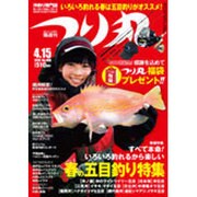 つり丸 2016年 4/15号 No.400 [雑誌]