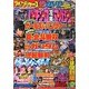パチンコ攻略マガジン 2016年 5/14号 [雑誌]