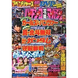 パチンコ攻略マガジン 2016年 5/14号 [雑誌]