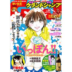 グランドジャンプ 2016年 4/20号 No.9 [雑誌]