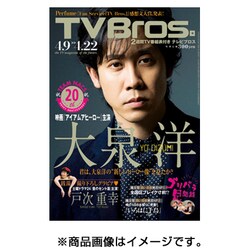 TVブロス 北海道版 2016年 4/9号 [雑誌]