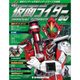仮面ライダー・オフィシャル・パーフェクトブック 2016年 4/26号 [雑誌]