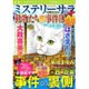Mystery Sara (ミステリー・サラ) 2016年 05月号 [雑誌]