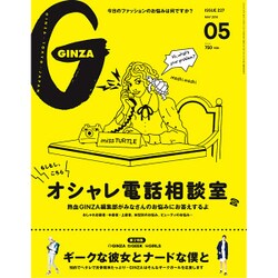 GINZA (ギンザ) 2016年 05月号 [雑誌]