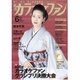 カラオケファン 2016年 06月号 No.403 [雑誌]