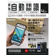 月刊 自動認識 2016年 04月号 [雑誌]