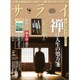 サライ 2016年 05月号 [雑誌]