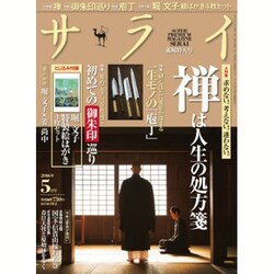 サライ 2016年 05月号 [雑誌]