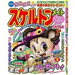 スケルトンメイト 2016年 05月号 [雑誌]